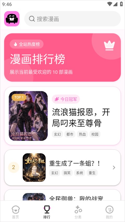 沙发漫画软件免费版最新