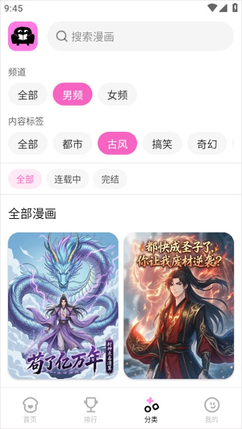 沙发漫画软件免费版最新