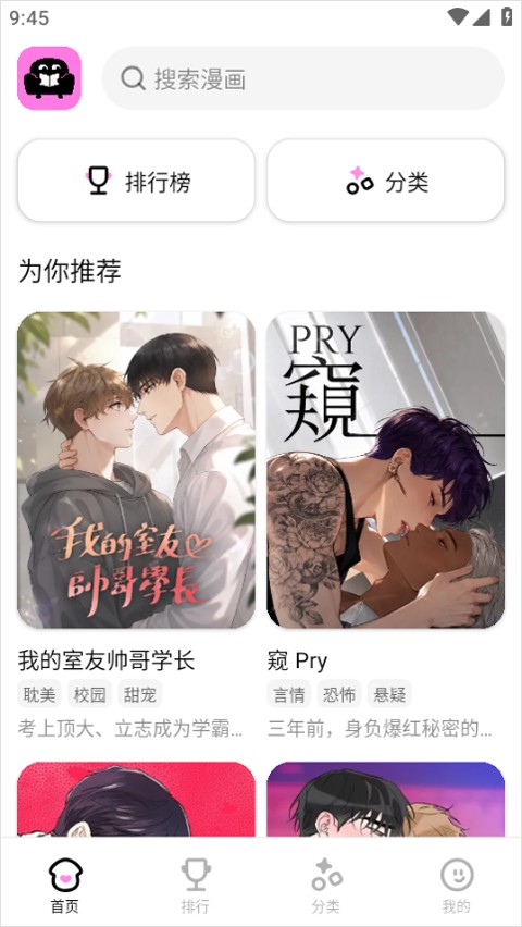 沙发漫画软件免费版最新