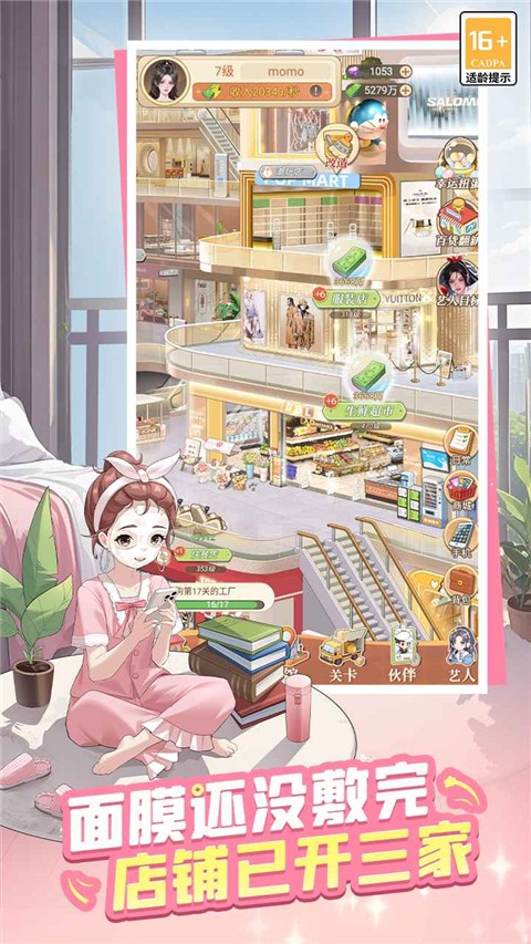 时尚百货城安卓版