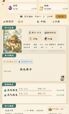 修仙宗门模拟器云水有归处游戏最新版4 修仙宗门模拟器云水有归处游戏最新版4