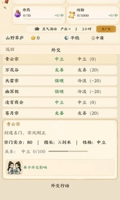 修仙宗门模拟器云水有归处游戏最新版1 修仙宗门模拟器云水有归处游戏最新版1