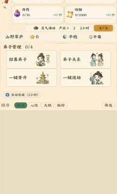 修仙宗门模拟器云水有归处游戏最新版3 修仙宗门模拟器云水有归处游戏最新版3