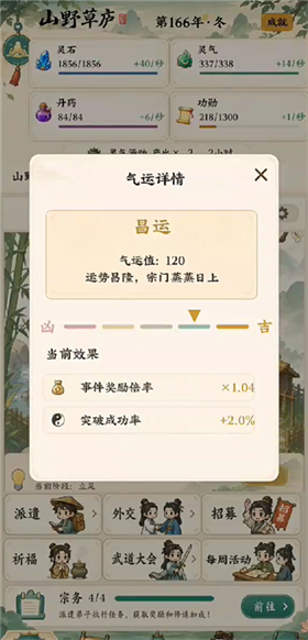 修仙宗门模拟器云水有归处游戏最新版