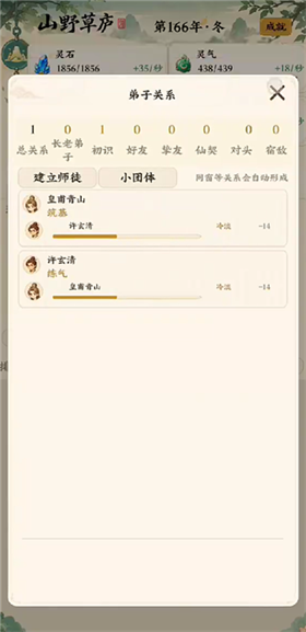 修仙宗门模拟器云水有归处游戏最新版