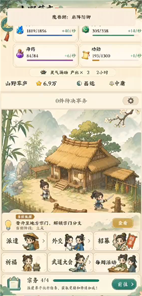修仙宗门模拟器云水有归处游戏最新版