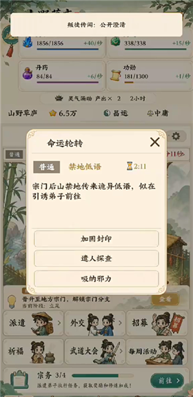 修仙宗门模拟器云水有归处游戏最新版