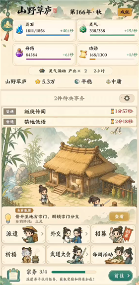 修仙宗门模拟器云水有归处游戏最新版