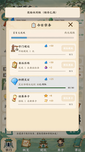 修仙宗门模拟器云水有归处游戏最新版