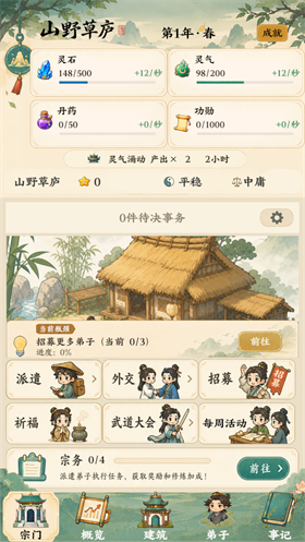 修仙宗门模拟器云水有归处游戏最新版