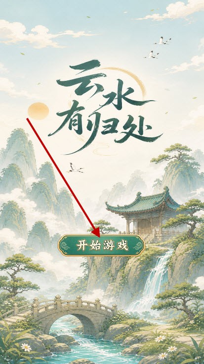 修仙宗门模拟器云水有归处游戏最新版