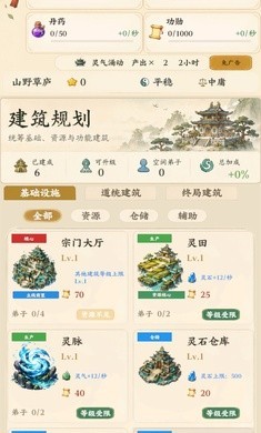修仙宗门模拟器云水有归处游戏最新版