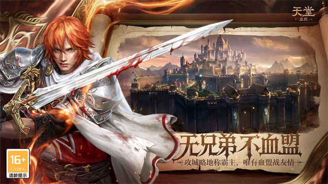 天堂血统2026最新版