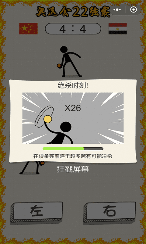 乒乓球王者安卓正版