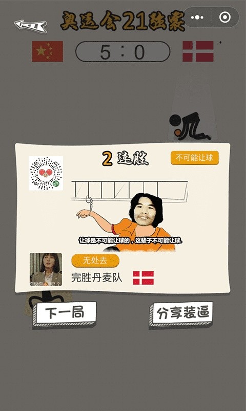 乒乓球王者安卓正版3 乒乓球王者安卓正版3
