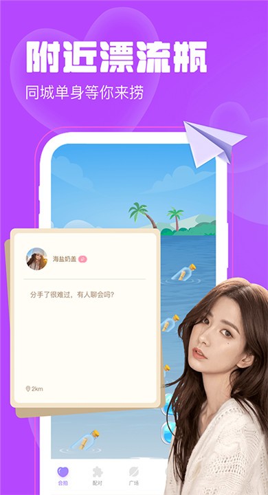聊天漂流瓶app4 聊天漂流瓶app4