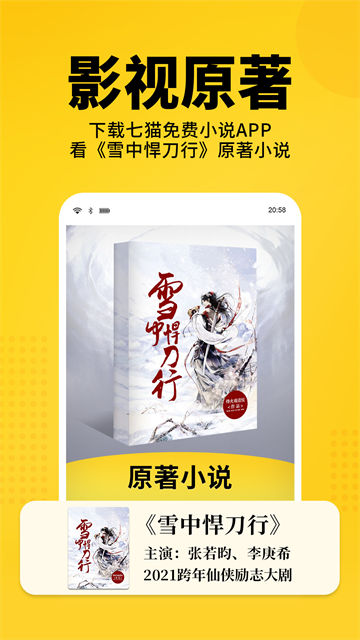 七猫免费小说app官方4 七猫免费小说app官方4