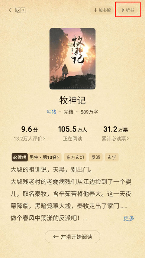 七猫免费小说app官方