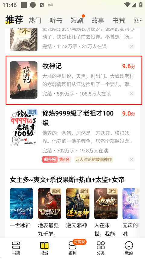 七猫免费小说app官方