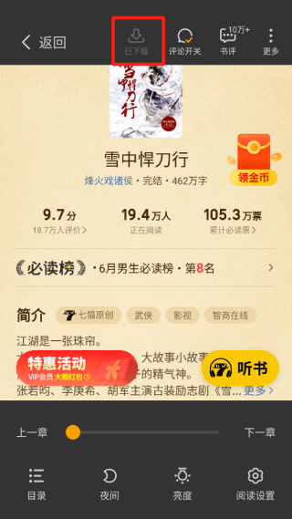 七猫免费小说app官方
