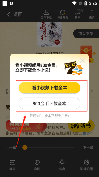 七猫免费小说app官方