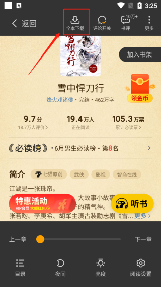 七猫免费小说app官方