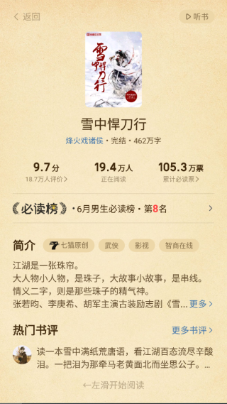 七猫免费小说app官方
