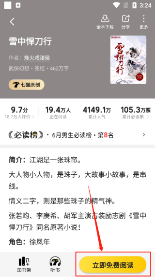 七猫免费小说app官方
