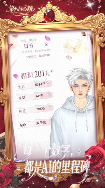 第八日心跳AI聊天最新版4 第八日心跳AI聊天最新版4