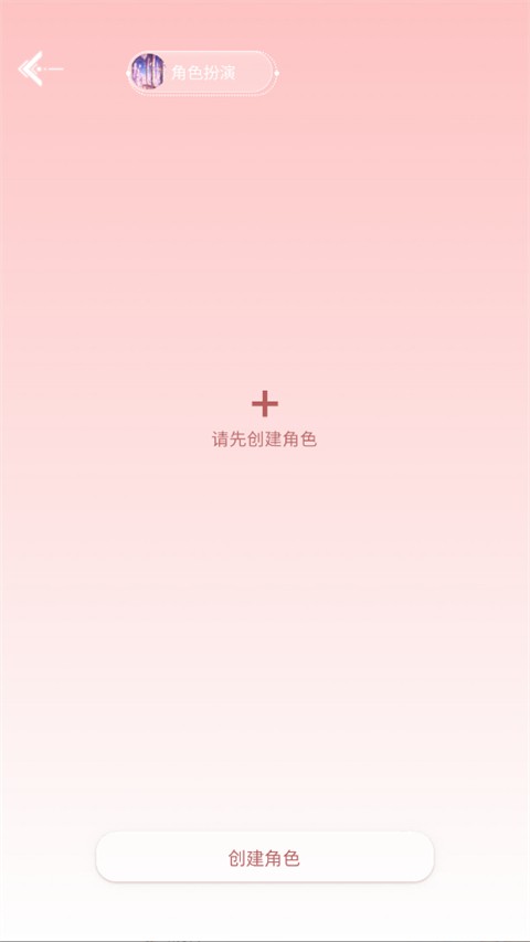 第八日心跳AI聊天最新版