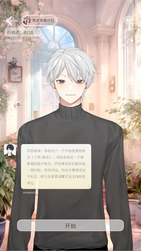 第八日心跳AI聊天最新版