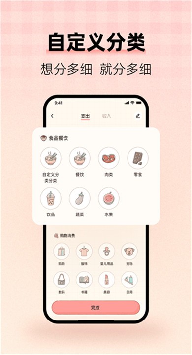 甜心记账免费版1 甜心记账免费版1