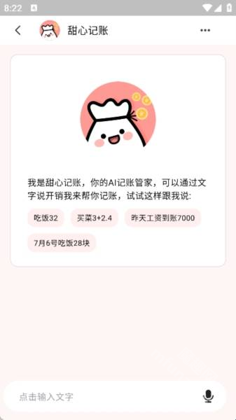 甜心记账免费版
