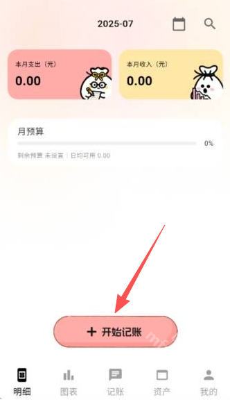 甜心记账免费版