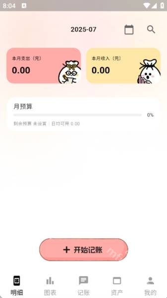 甜心记账免费版