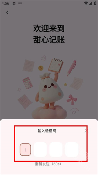 甜心记账免费版