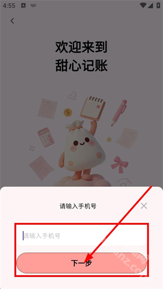 甜心记账免费版