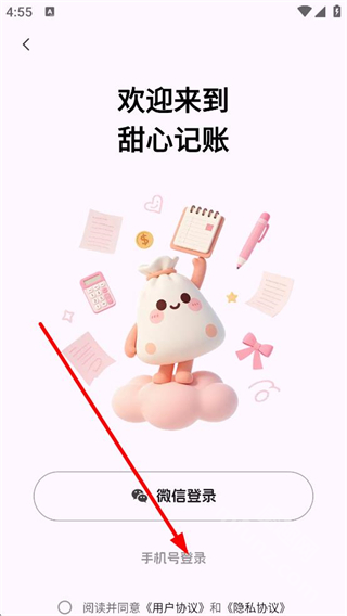 甜心记账免费版