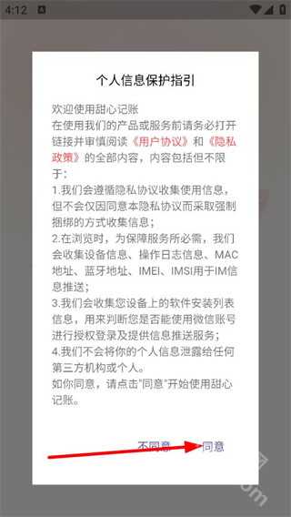 甜心记账免费版