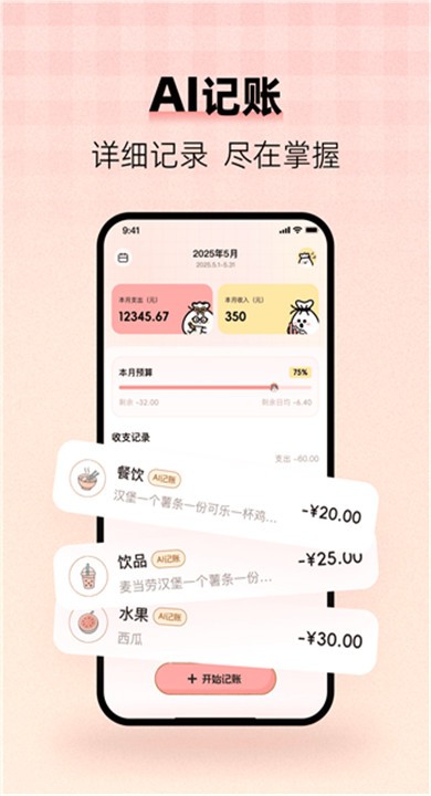 甜心记账免费版