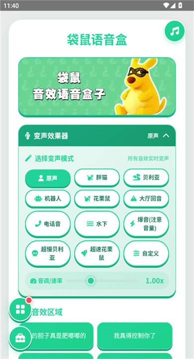 袋鼠语音盒app最新版2 袋鼠语音盒app最新版2