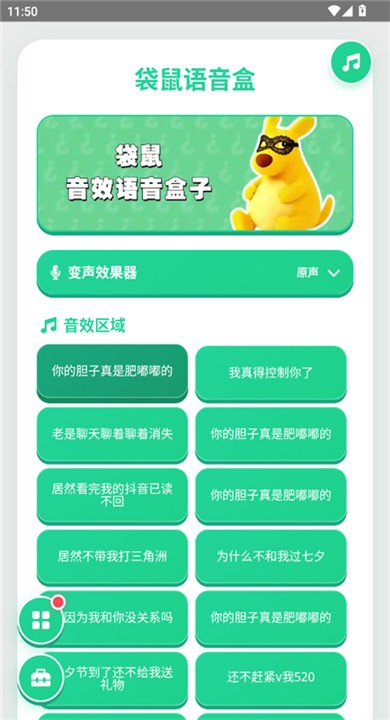 袋鼠语音盒app最新版