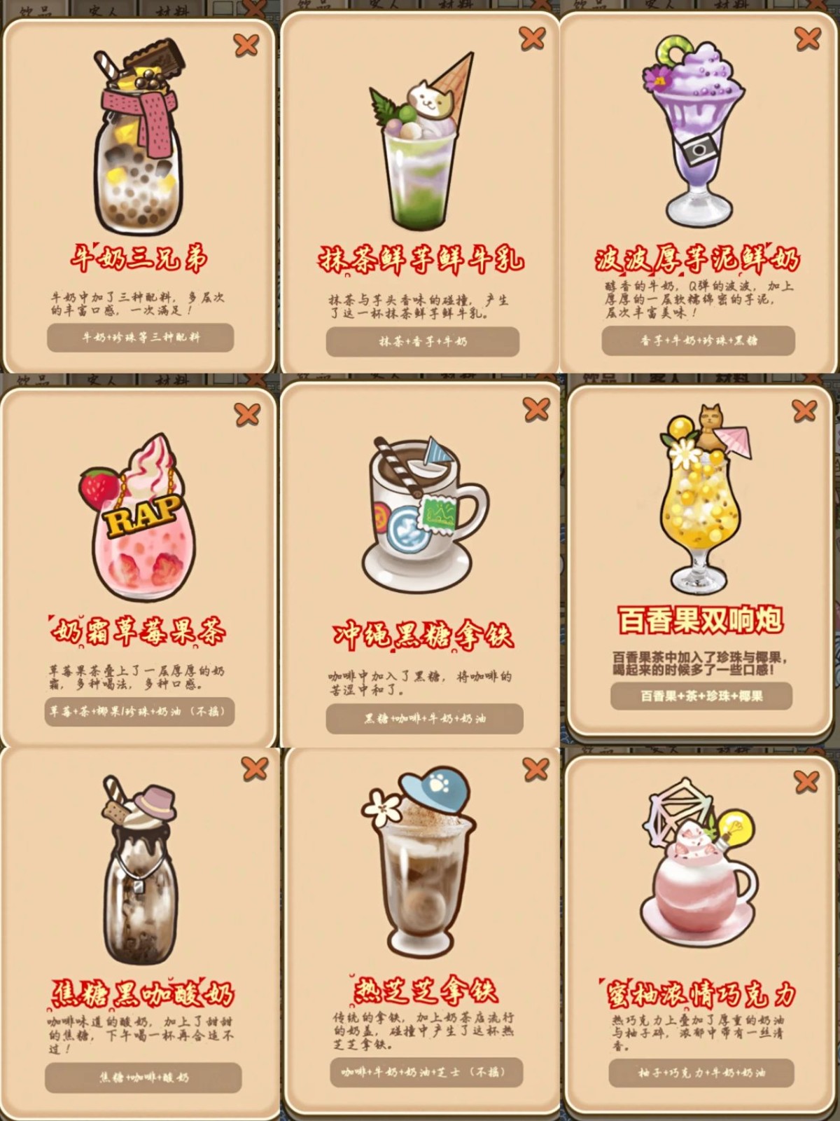 喵之茶物语配方大全解锁