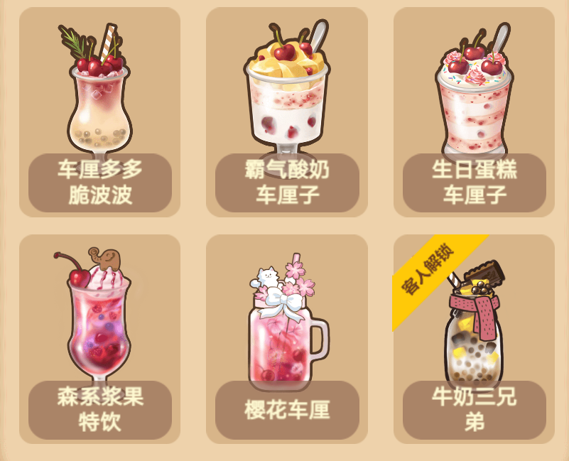 喵之茶物语配方大全解锁