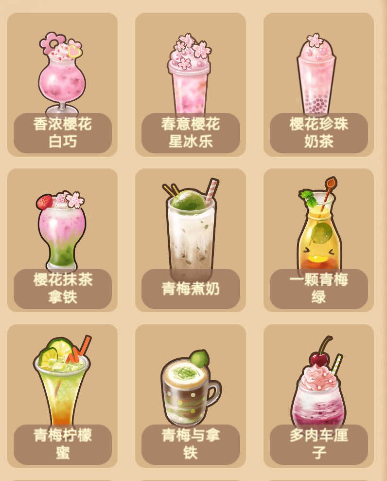 喵之茶物语配方大全解锁