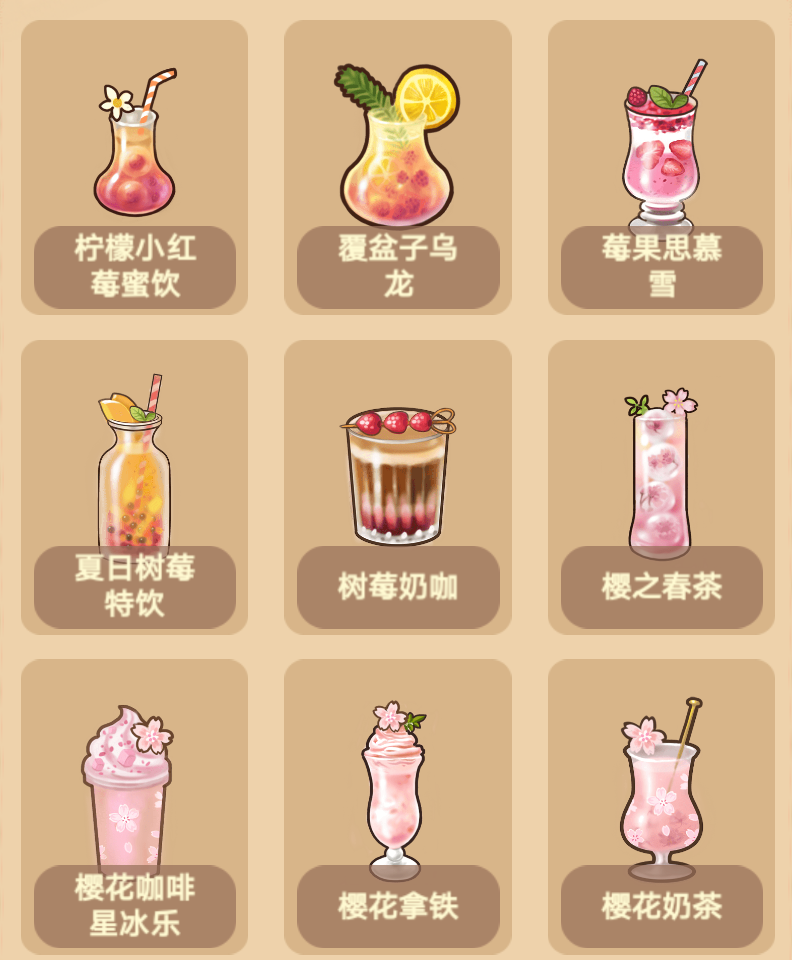 喵之茶物语配方大全解锁