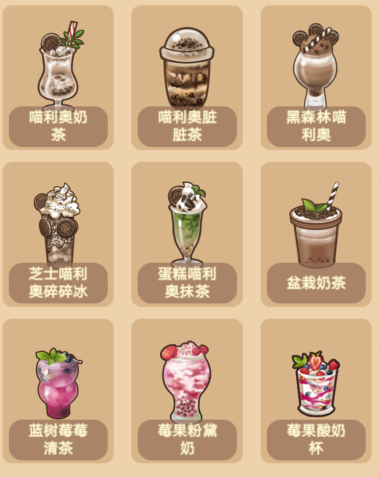 喵之茶物语配方大全解锁