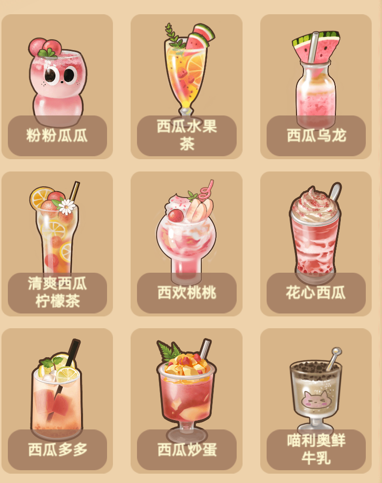 喵之茶物语配方大全解锁