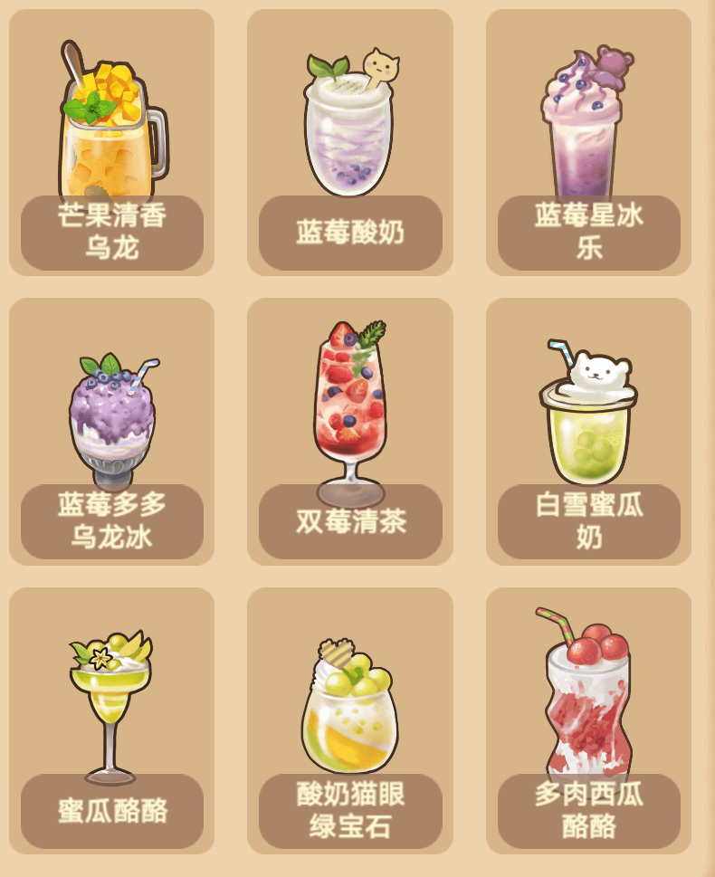 喵之茶物语配方大全解锁