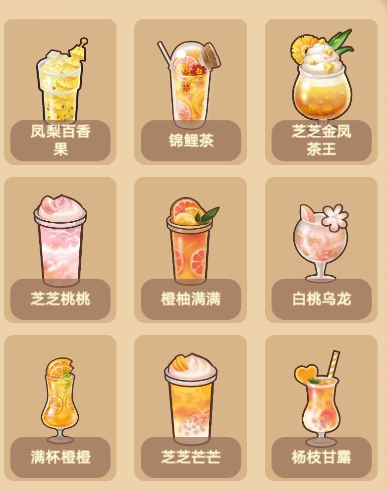 喵之茶物语配方大全解锁
